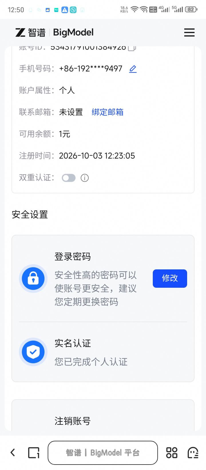 有俩API，余额也有1块，但是还是不能用，这是咋回事？截图
