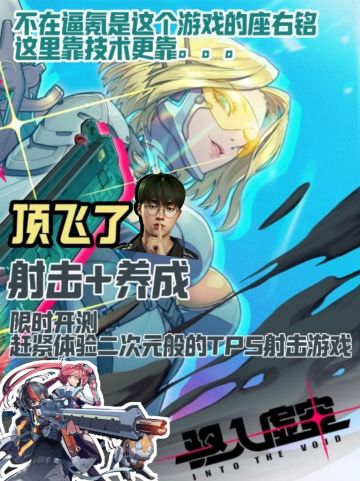 二次元还能这样玩/限时开测/角色顶飞了❗