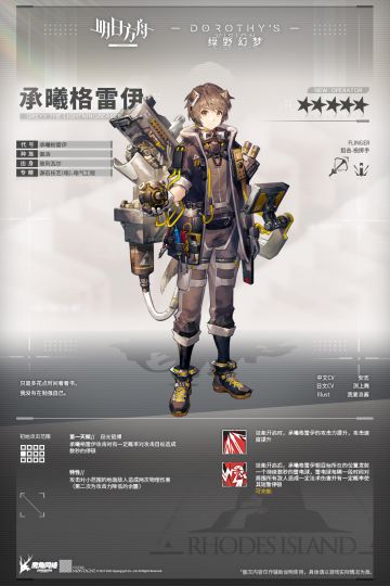【新增干员】如果能再多为无光寒夜中的人们带去一些温暖和光明......