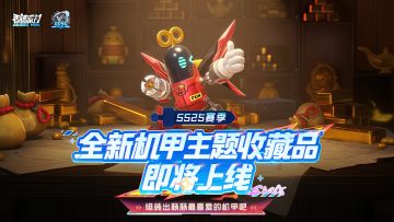 SS25爆料｜机甲主题收藏品降临！全新收藏册与展柜同步上新！