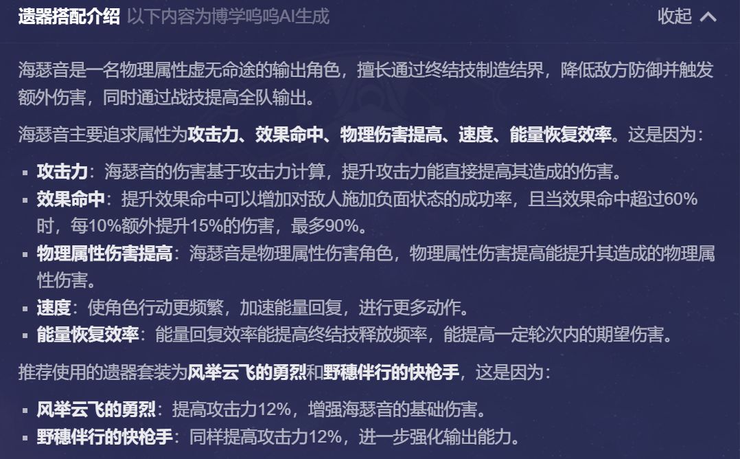 崩铁官方推荐AI 遭网友大量调侃 2