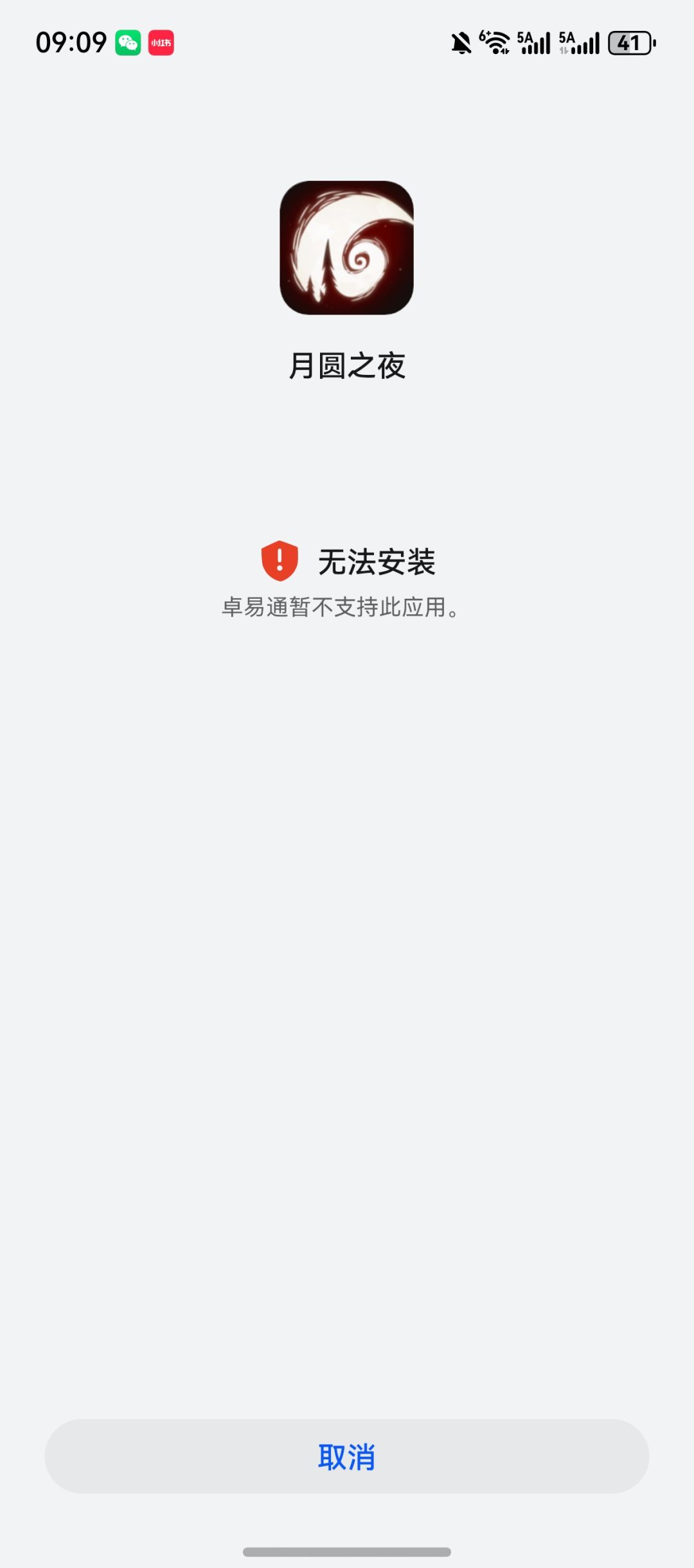 鸿蒙系统不让安装啊! 1
