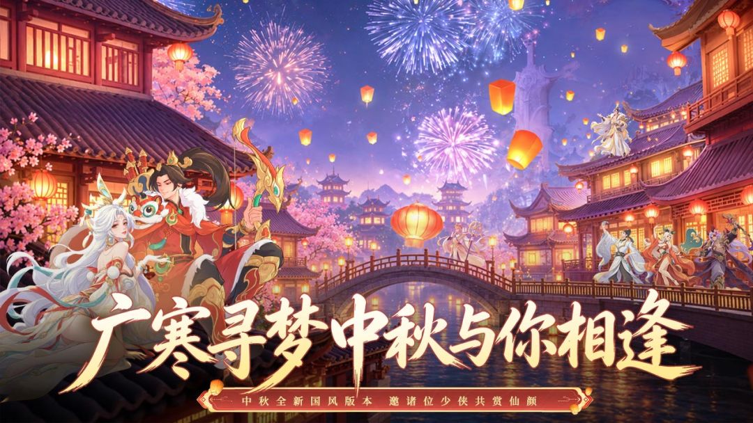 中秋福利暴击!奇遇西行「月照九州」活动来袭,内含福利礼包! 1