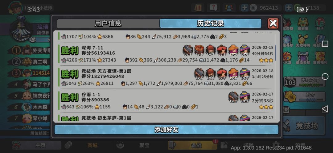 竞技场排行榜 瞎对比一览~ 2