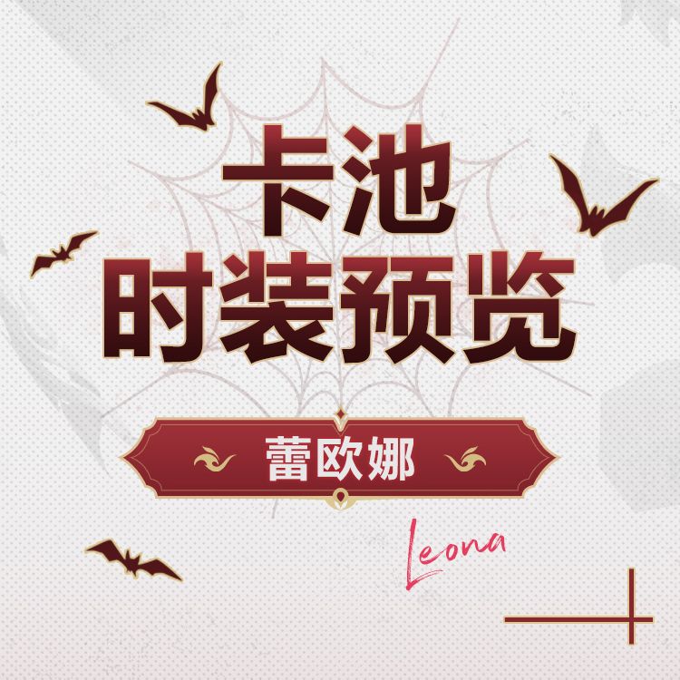 时装预览「蕾欧娜-醺醺童子」套装 2