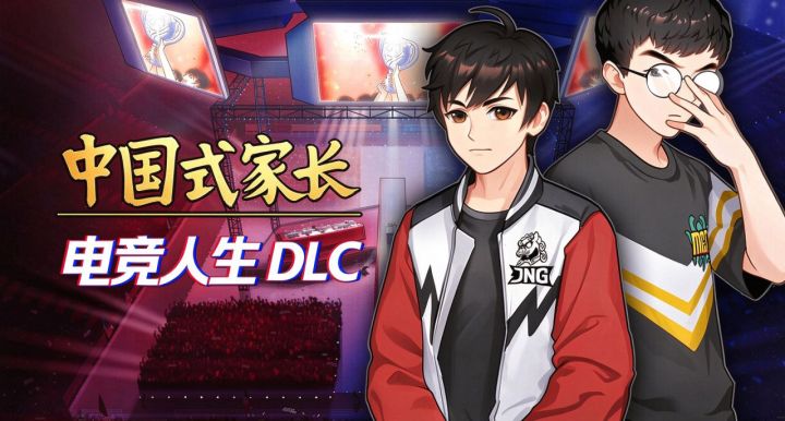 【快讯】DLC电竞人生现已发售首发九折9.9元截图