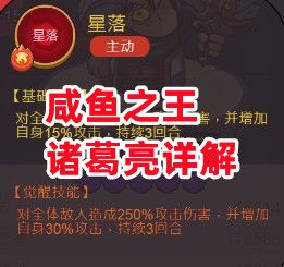 《咸鱼之王》诸葛亮详解