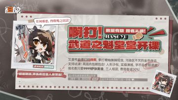 啊打！武道之魁堂堂开课！