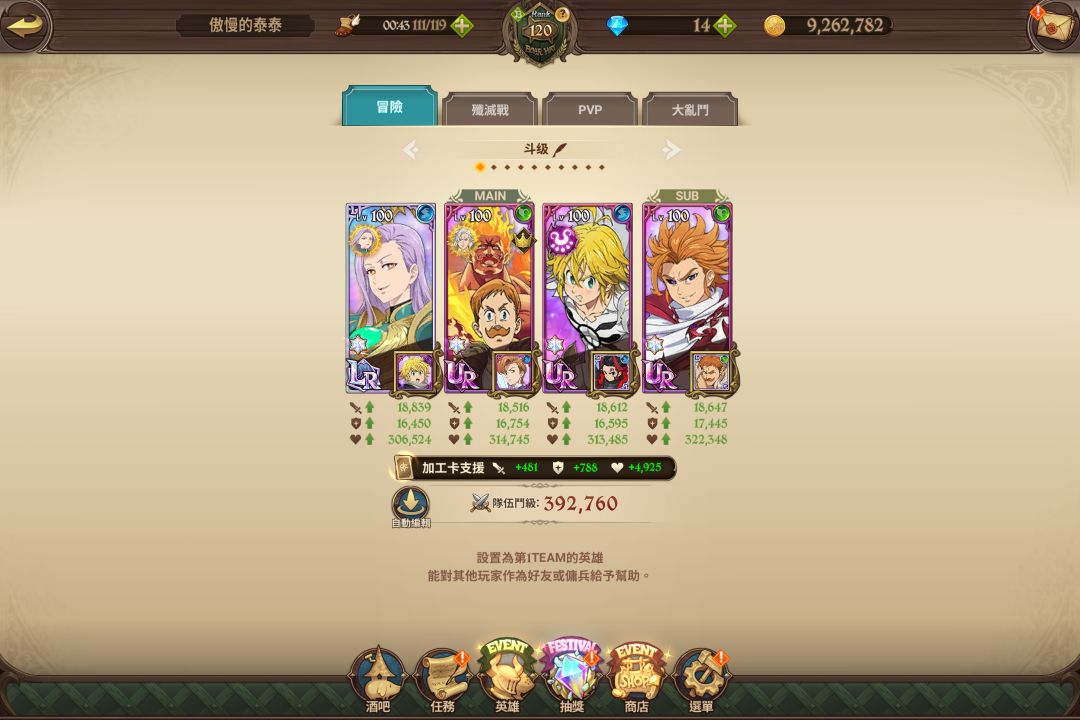 六星盘之力 2