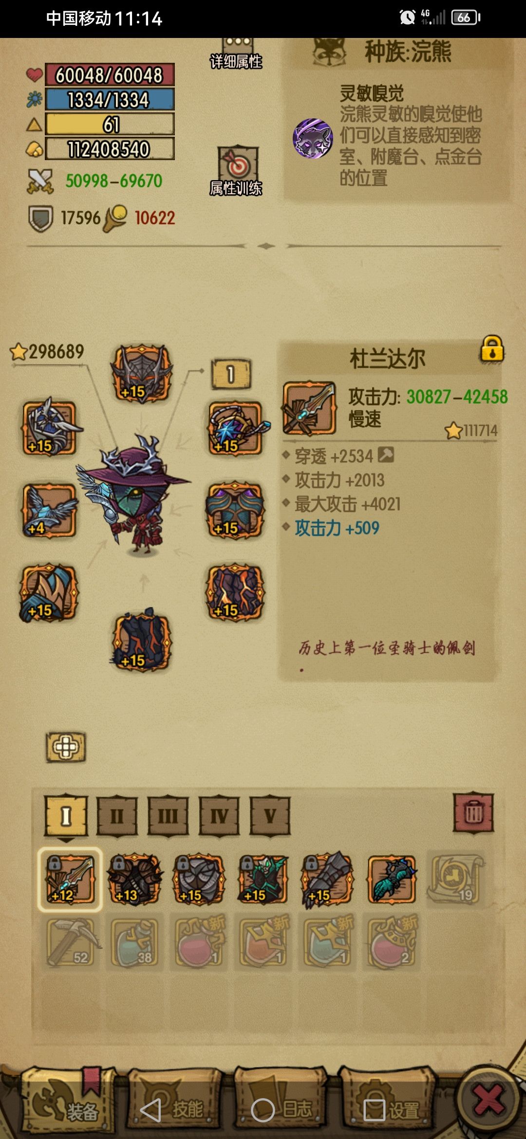 权杖 2