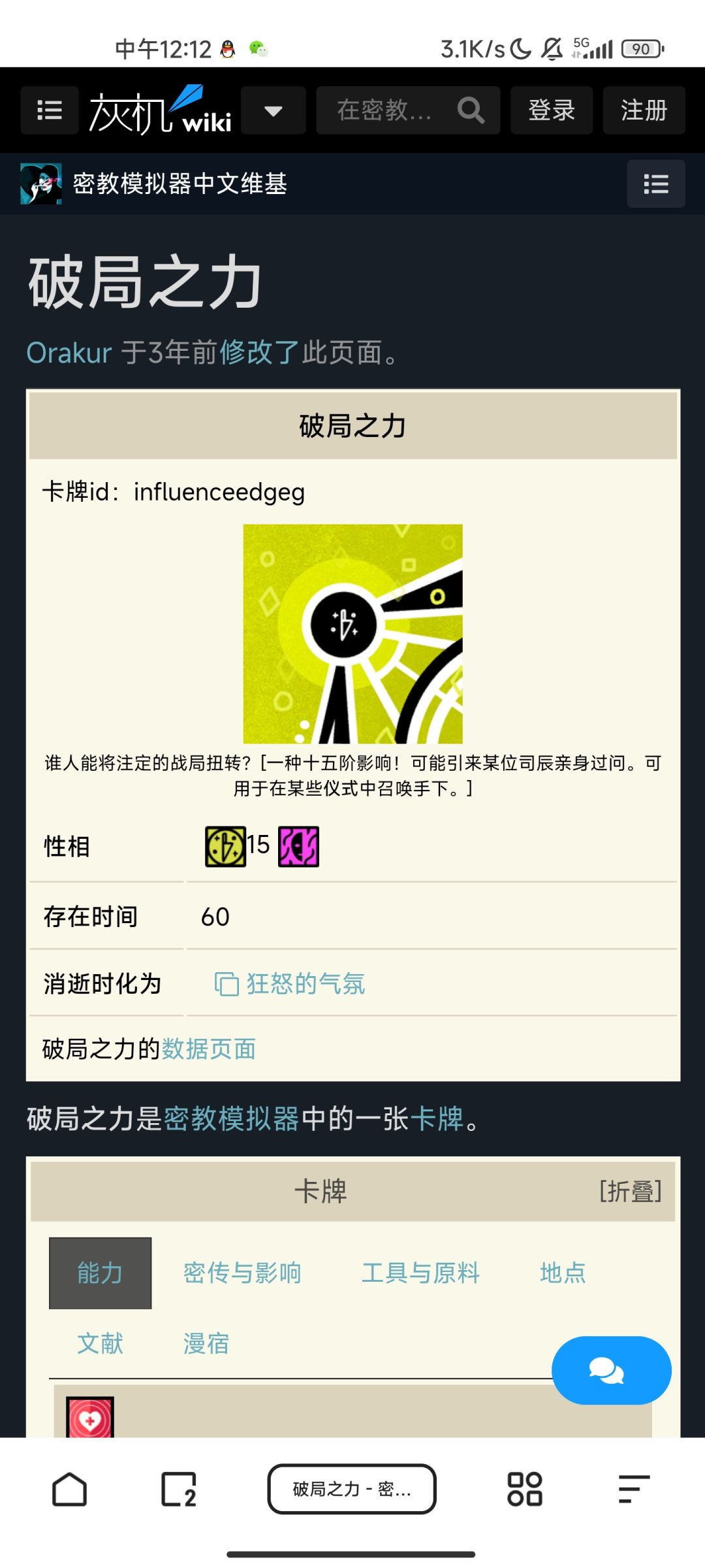 没一个玩过密教模拟器的来说两句? 1