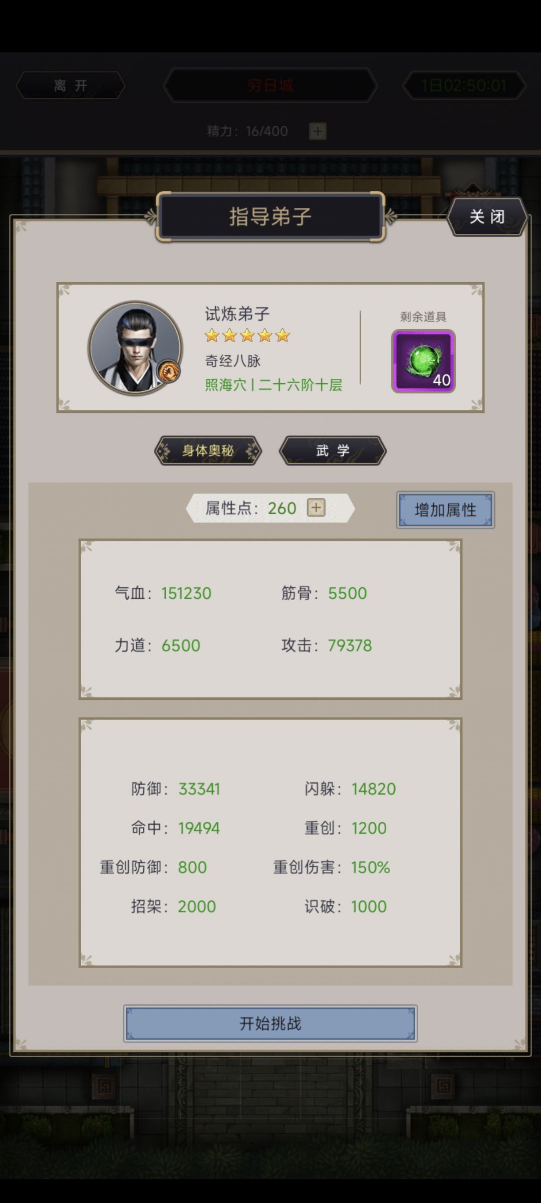 双峰驿的训练弟子咋通关啊 2