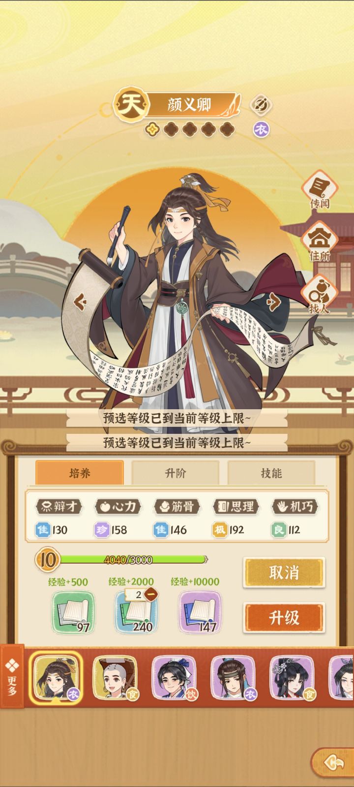 想问问 预选等级怎么解上限啊截图