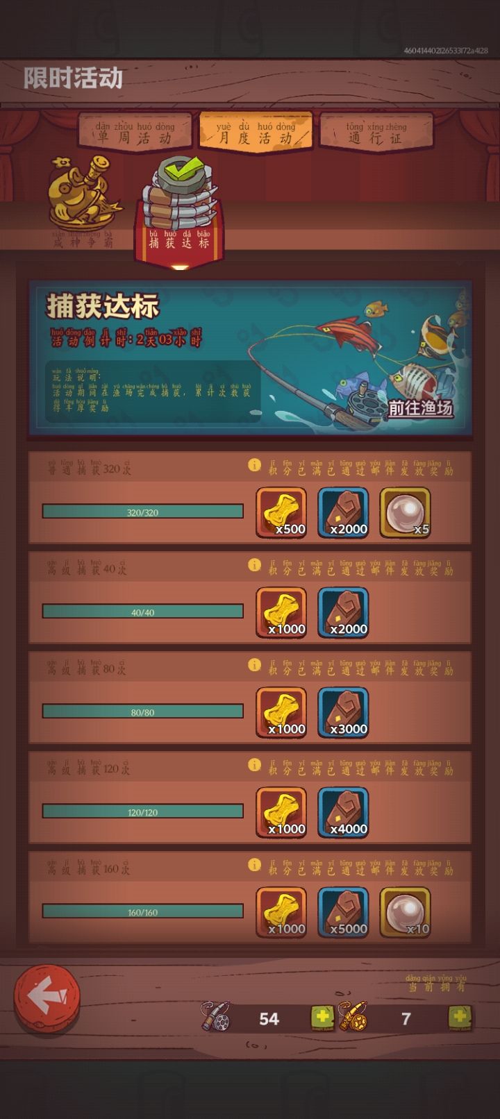 月度任务终于完成了截图