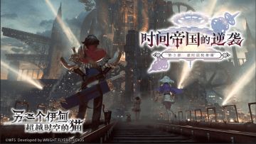 【攻略】第3部《虚时层轮象篇》前篇-隐藏要素