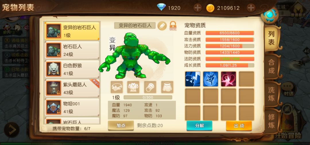 野生石头人洗出变异,属性nice 1
