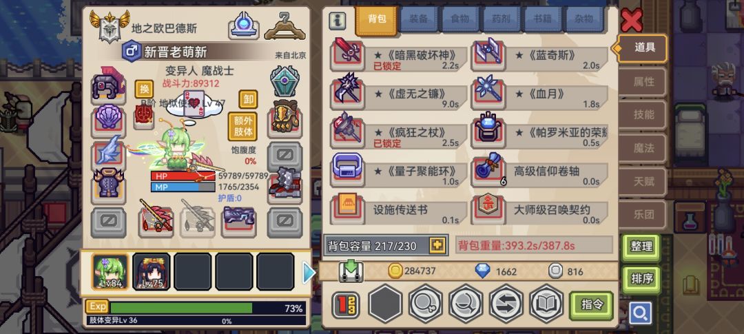 变异人装备问题 2