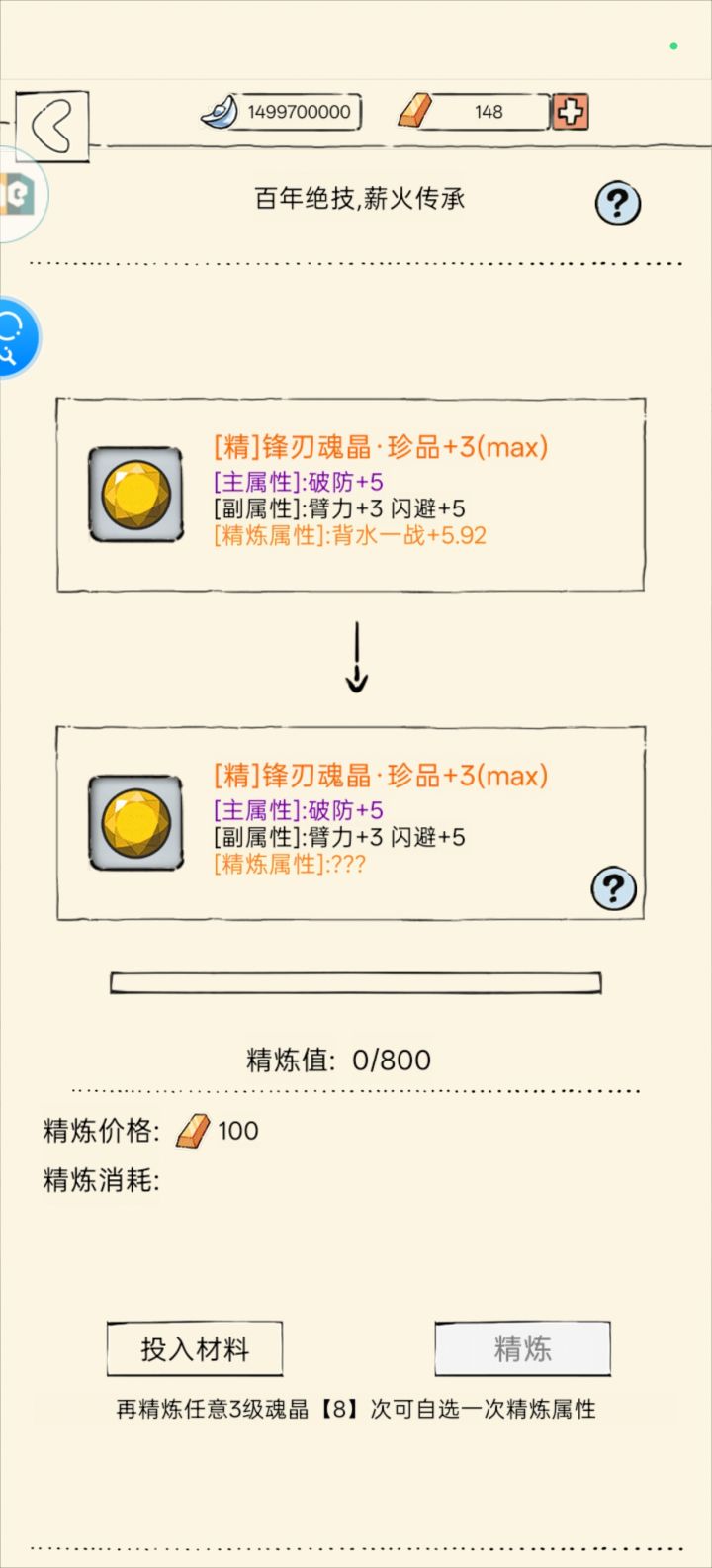 魂晶截图