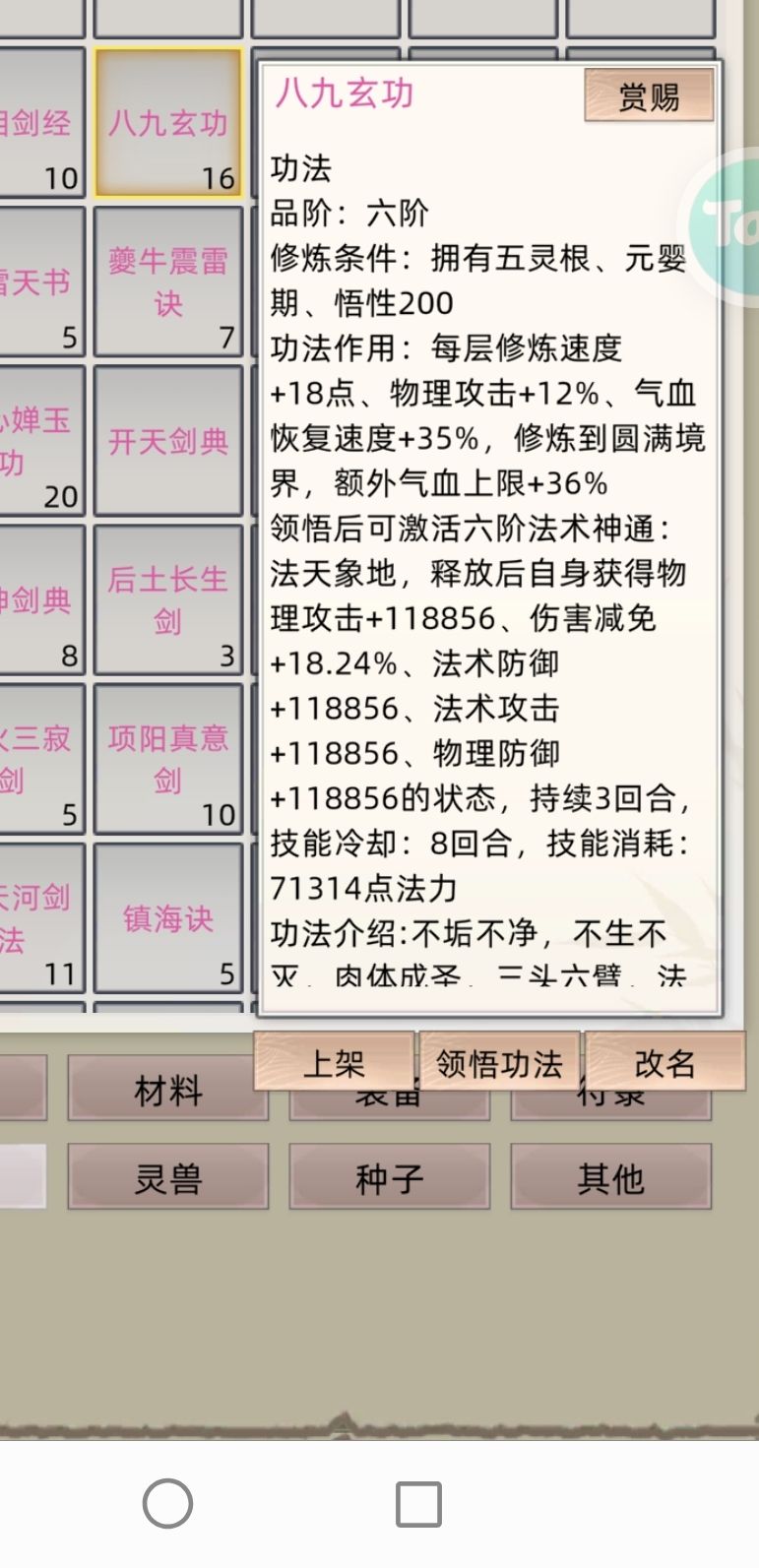 物攻加点 2