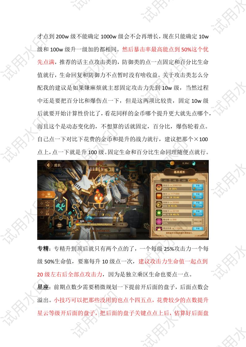全网最全洛伊移动城堡攻略 3