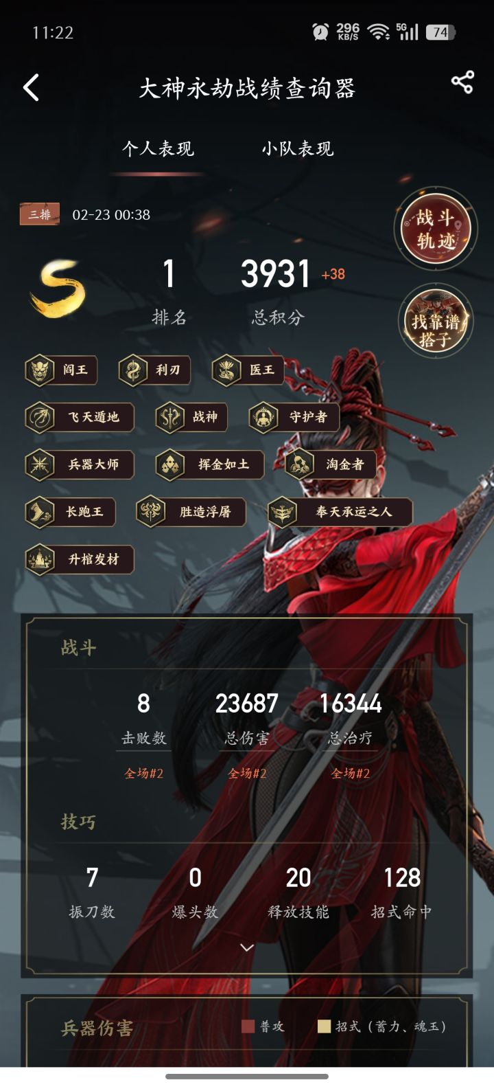 游戏名称:《永劫无间》
发售平台:TapTap
游戏时间:无聊,闲暇的时间
推荐人群:喜欢大逃杀,摸金的玩家
游戏体验:
在TAP主页上发现《永劫无间》这款游戏,武侠大逃杀类游戏让我非常感兴趣。玩了两天发现游戏非常简单易懂,角色也很好看,游戏玩法很戳我呀,是类似于手机主页的设置,很有代入感!即使不氪金也能在游戏中有良好体验,让我非常想继续玩下去截图