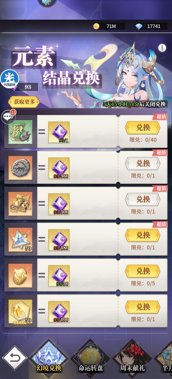 这个活动推荐换什么?截图