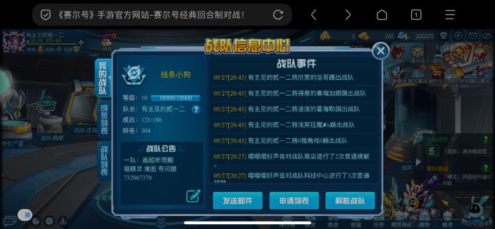 10级战队招人截图