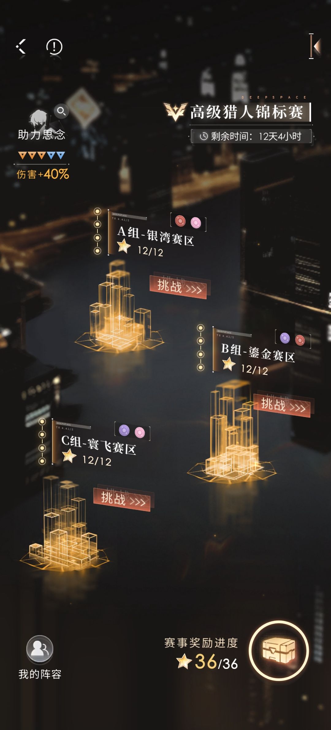 40%加成全顺谱 1