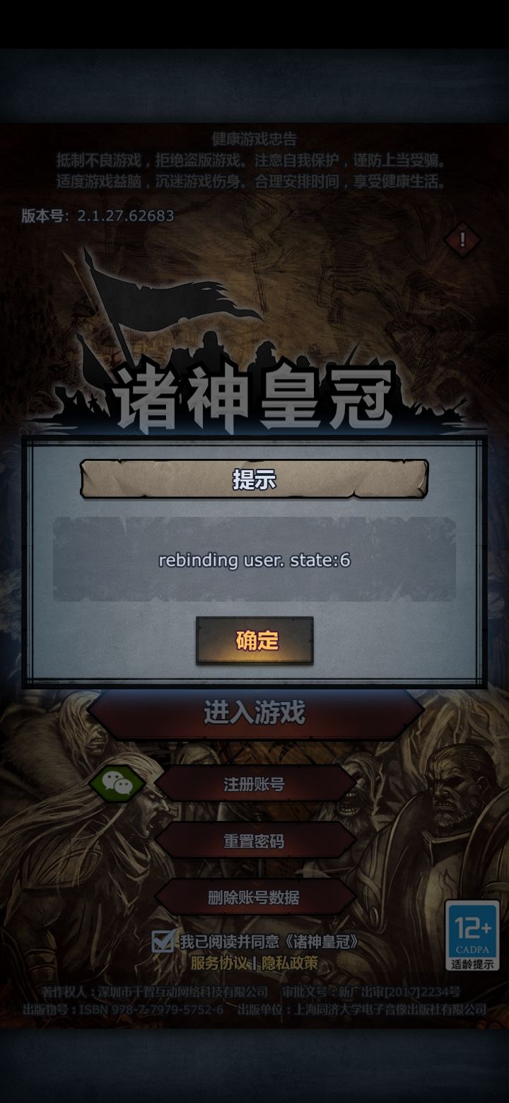 官方游戏出问题了，给我卡在桌面，进不去截图