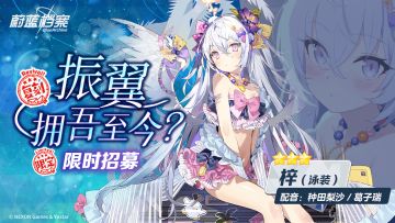 限时复刻招募活动即将开启，请老师不要错过哦！