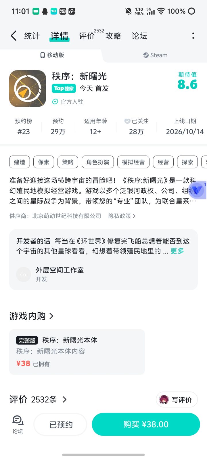 这是什么情况?还没开放下载吗截图