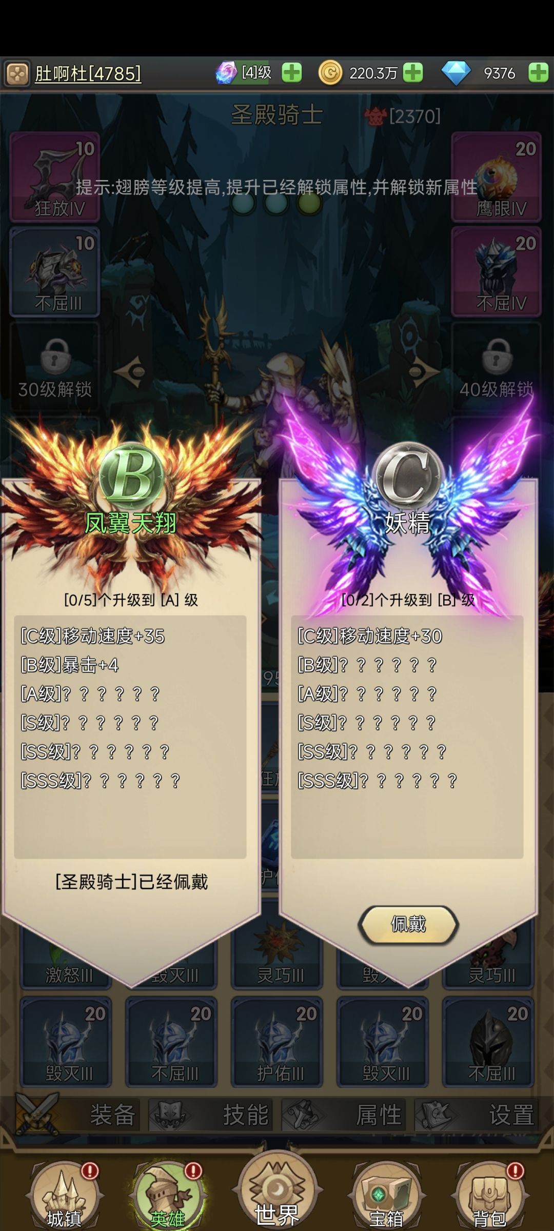活动翅膀Bug 2