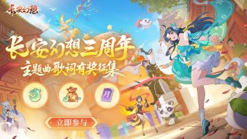 【三周年主题曲】共创征集