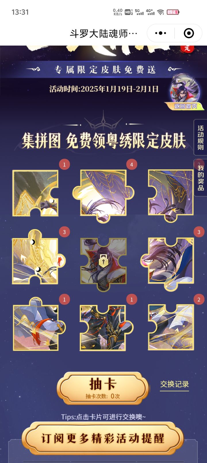 想要个皮肤。。还缺个5,有人有多的换吗截图