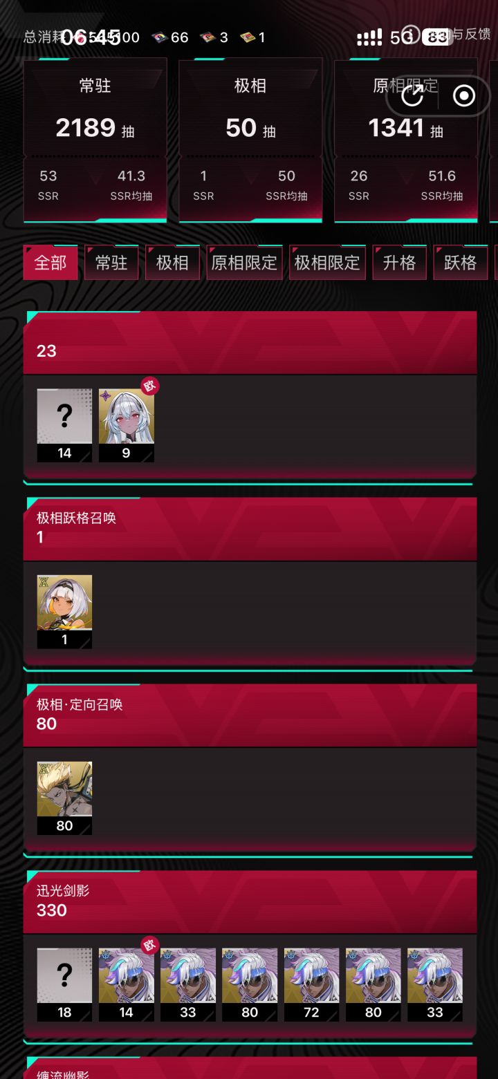 [表情_捂脸哭]你以为欧 实际是上一次的保底留到现在截图