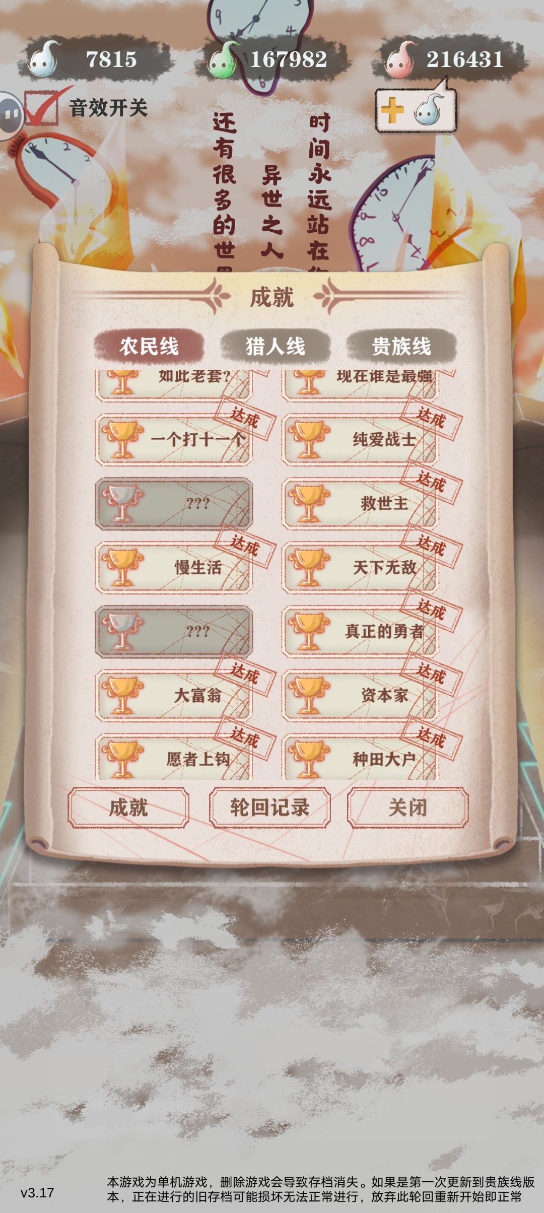 农民线成就求解 1