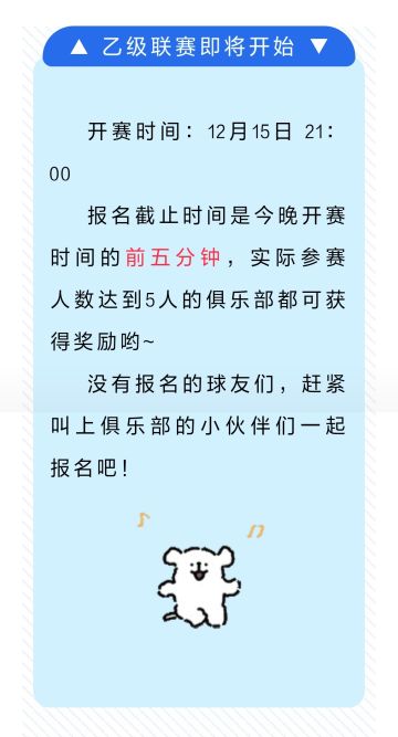 第24届乙级联赛开赛啦~