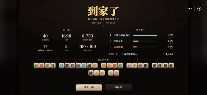 难一通关！截图