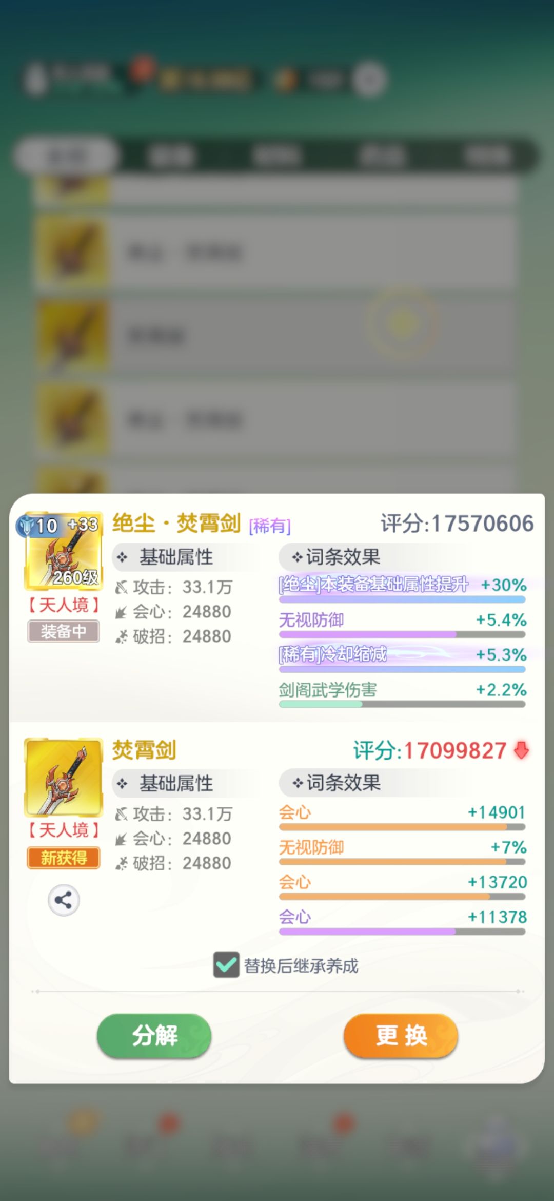 剑阁装备词条应该怎么选 2