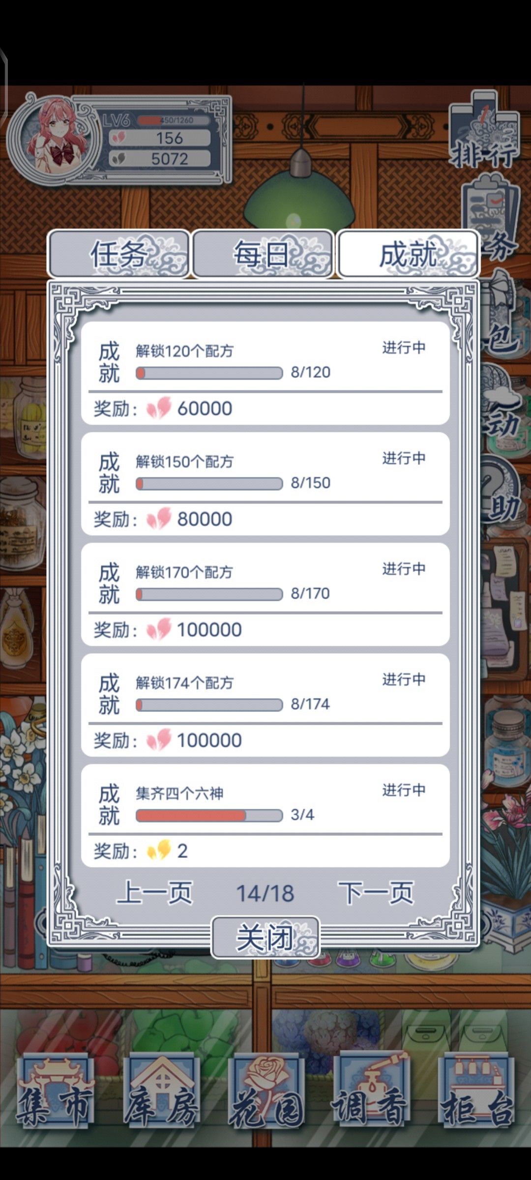 六神成就要怎么弄才能完成 2