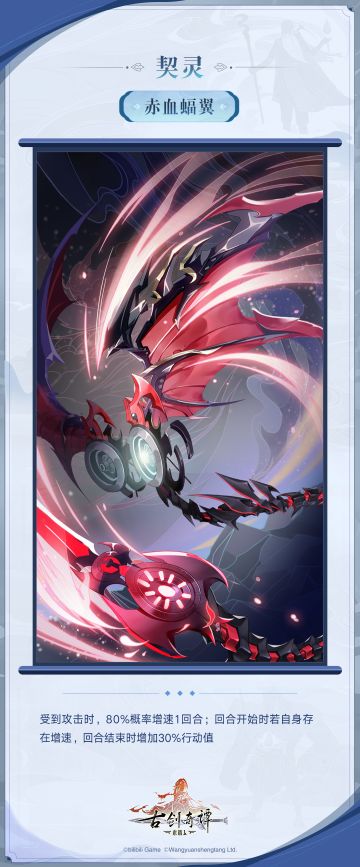 「赤血蝠翼」新契灵情报公开