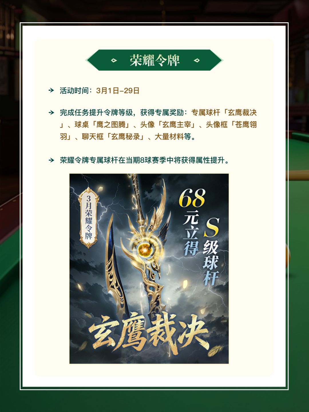 《天天台球》v7.2.115版本更新公告 2