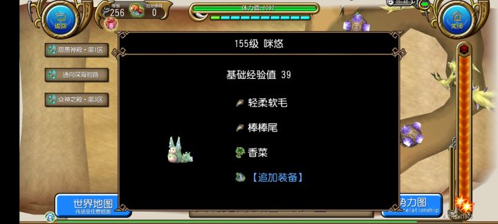 请问有无和咪悠一样外观的宠物截图