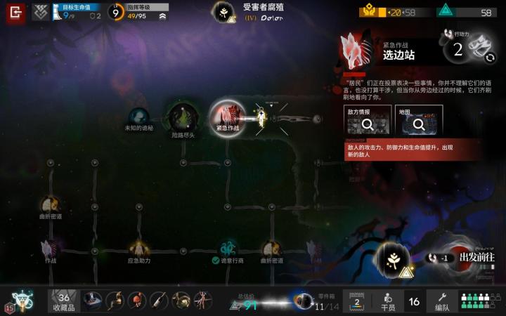 沉沦者的黑流树海 紧急选边站截图
