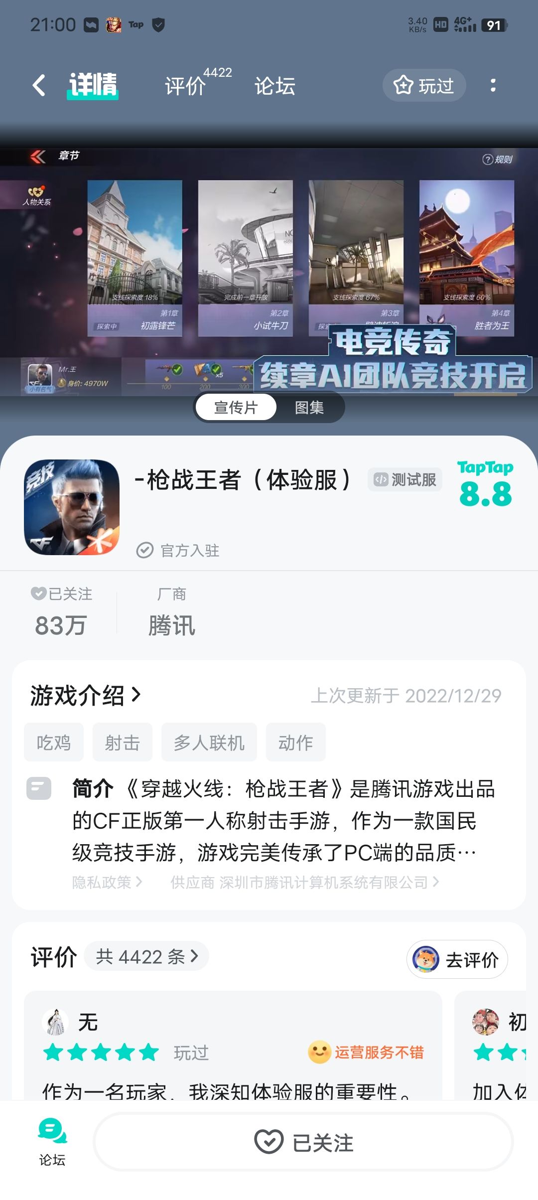 TapTap