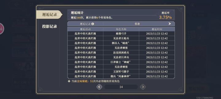他这个大保底怎么算的截图