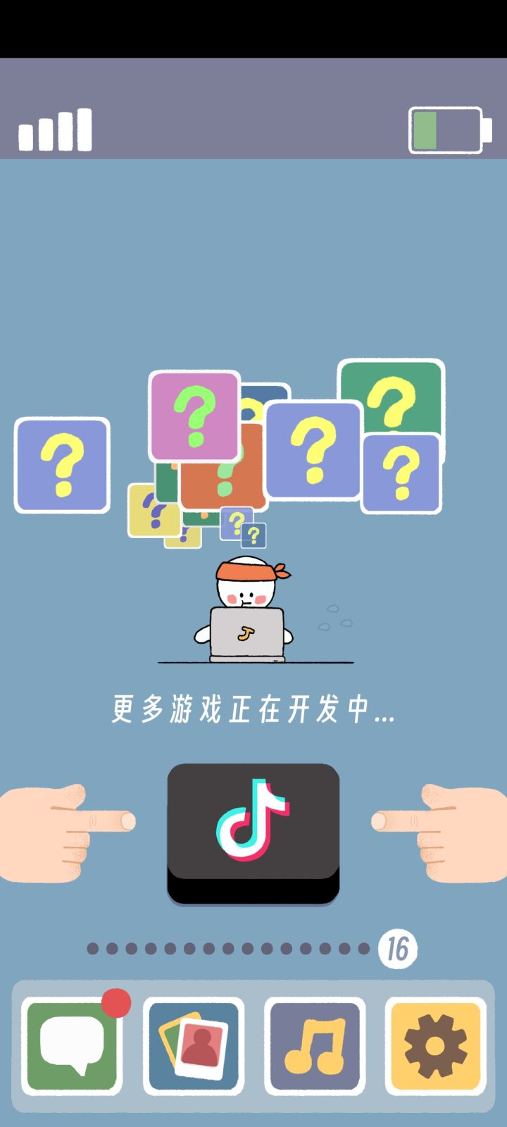 通关打卡截图