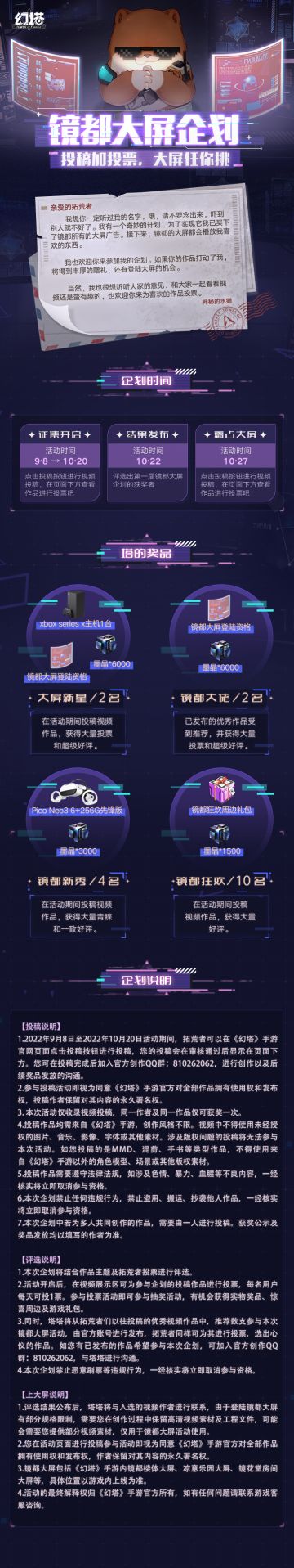 《幻塔》镜都大屏企划