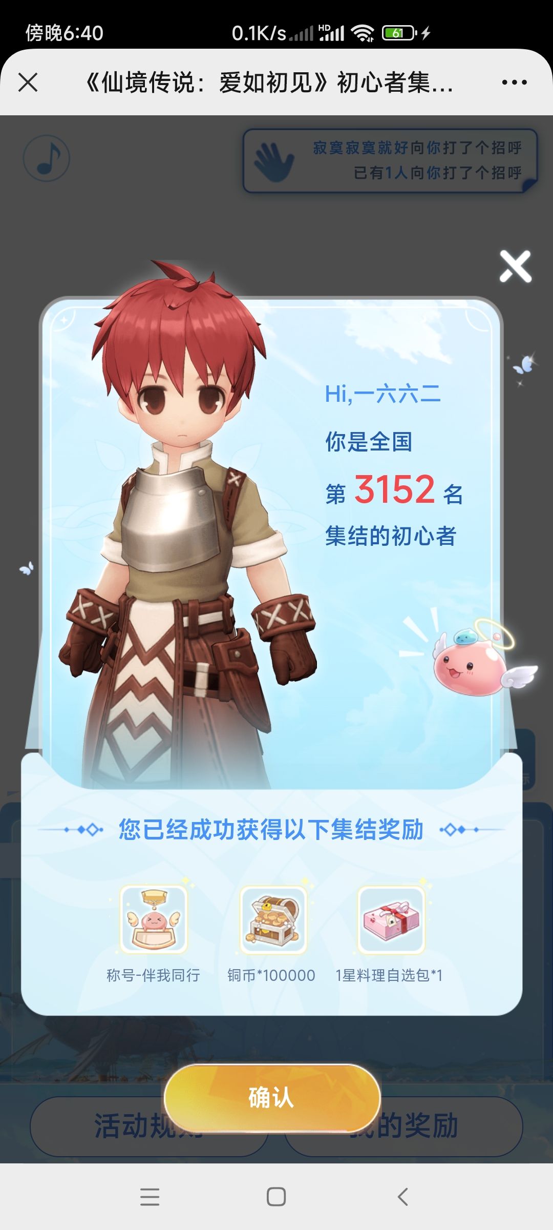 初心者集结 2