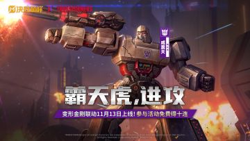 新皮肤展示丨格兰杰「威震天」